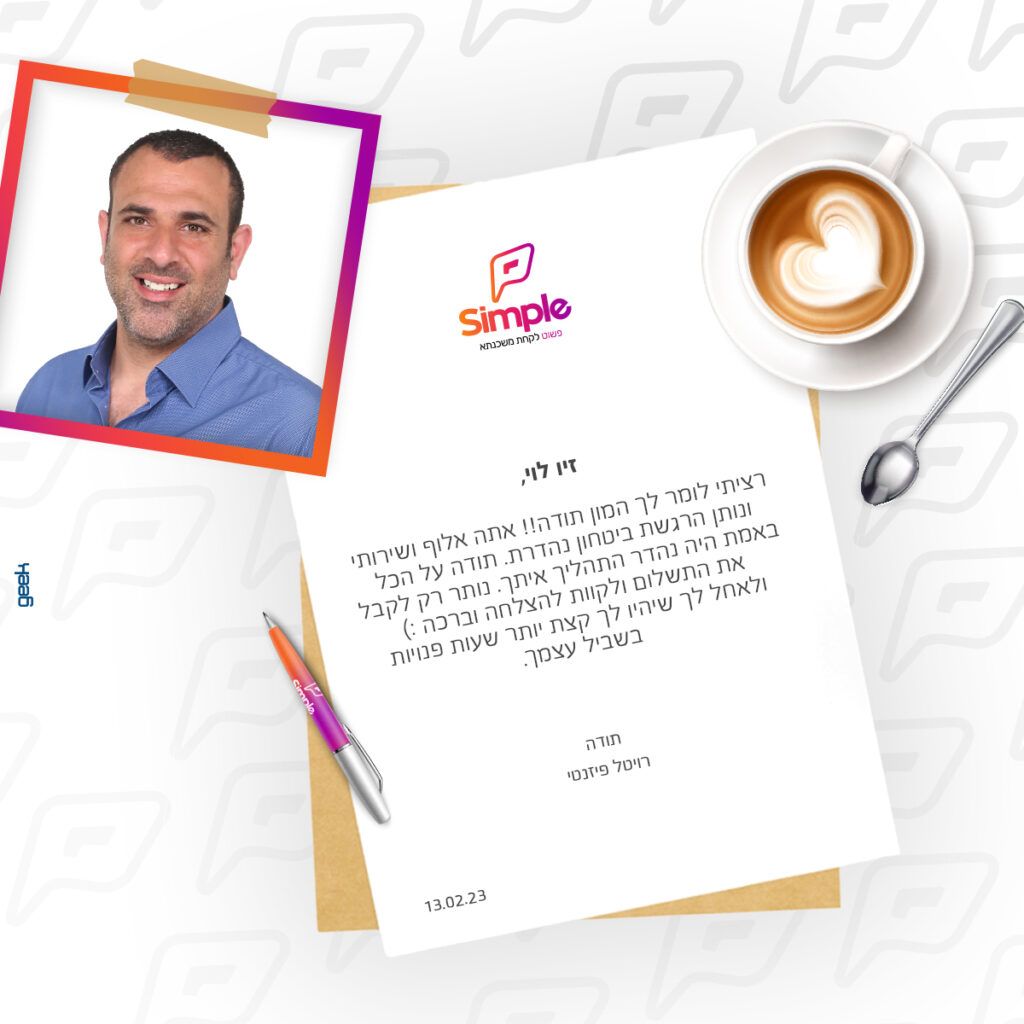 המלצה עבור זיו לוי1 (1)