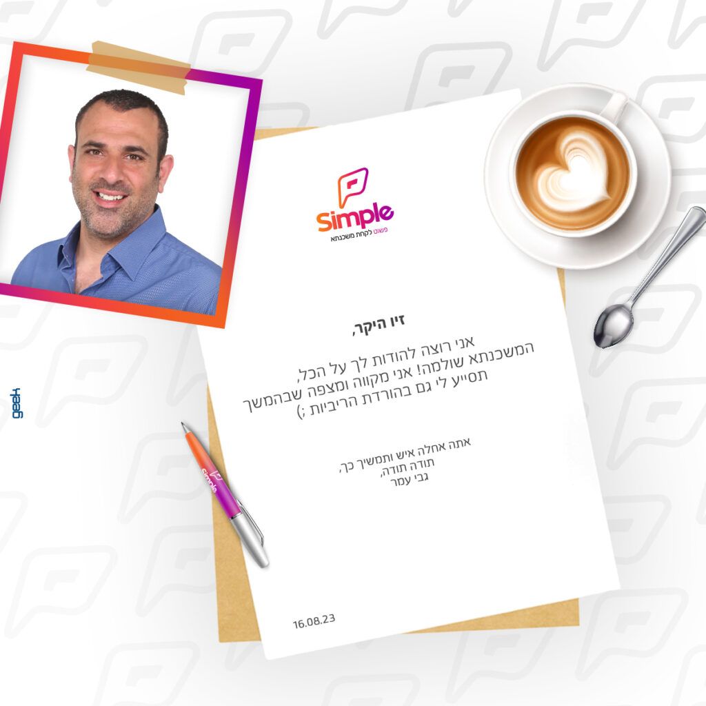 המלצה לזיו לוי אוגוסט 23