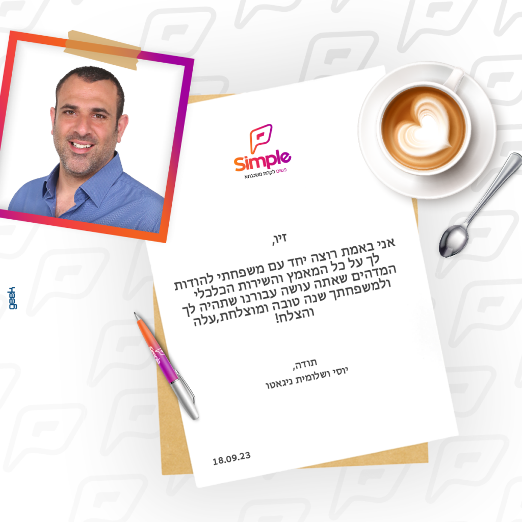 המלצה לזיו לוי 18.09.23