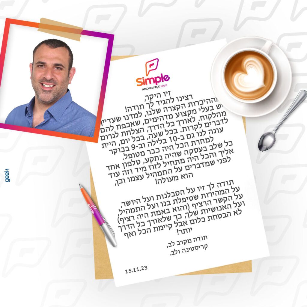 המלצה לזיו לוי 15.11.23